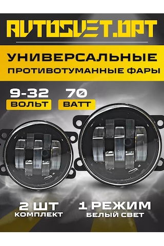 Avtosvet Opt Sis Farı Led'li Vesta 70w 1 Mod 167771914