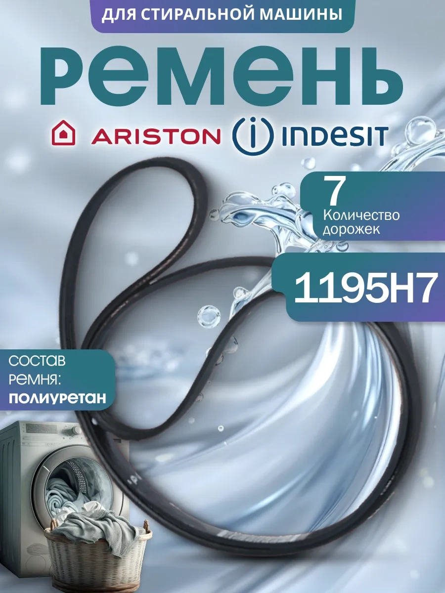 Indesıt Çamaşır Makinesi Kayışı 1195h7 75335409