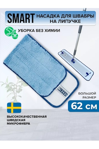 Smart Microfiber System Smart 62 Cm Evrensel Paspas Başlığı 241538936