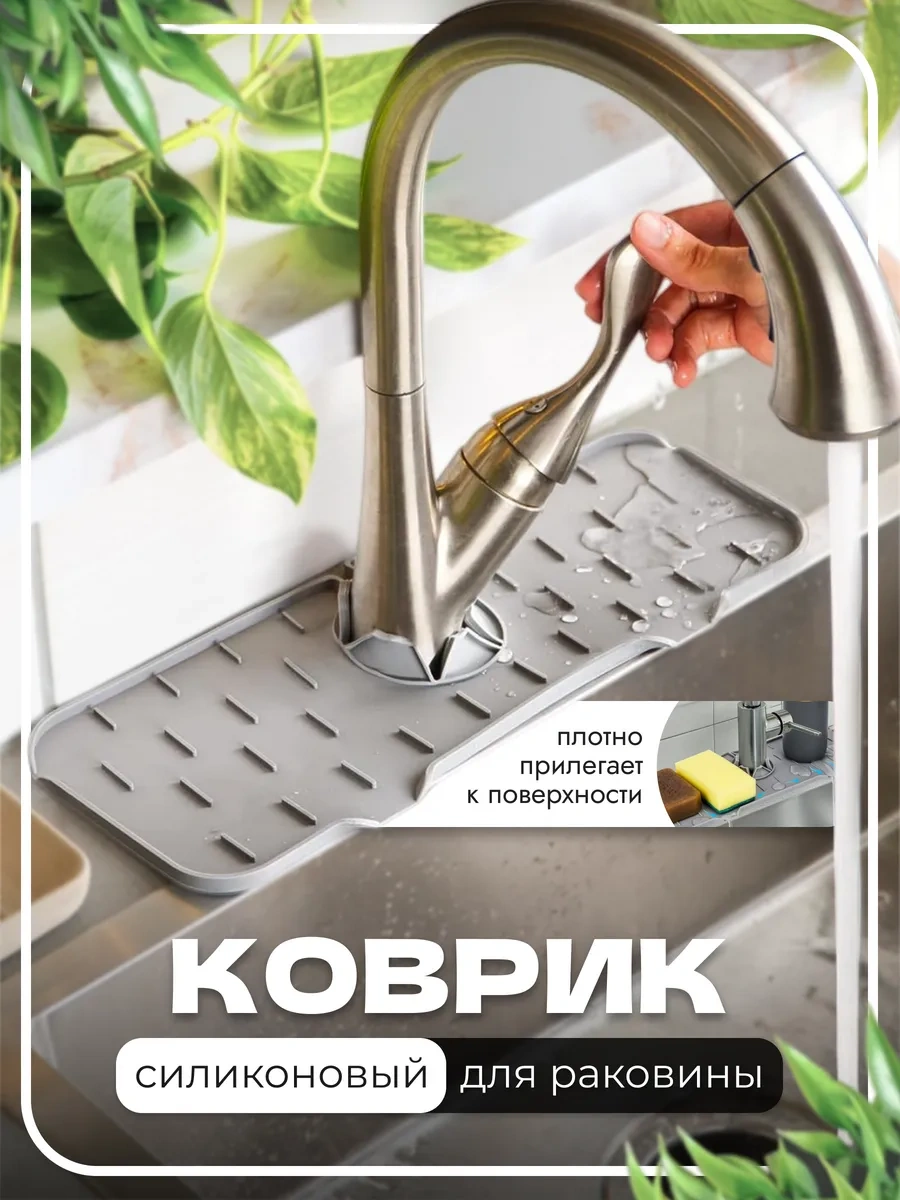 2s.k Musluk Altı Silikon Lavabo Paspası 183575606 Gri