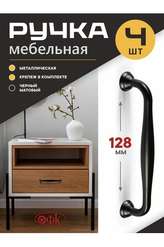 Ofk Mobilya Kolu 128 Mm Metal 4 Adet 138968693 Siyah Mat