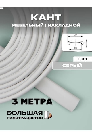 Moj Cerdak Mobilya Kenar Bandı 3 Metre , Yaldızlı Dikme 16mm, Gri 160997735 Gri