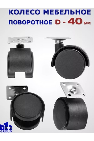 Trs Group Mobilya Tekerleği D 40 Mm Dönüşlü Tabanlı 212131894 Siyah