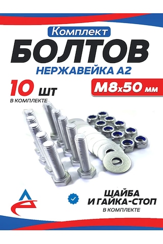 Alistek M8 X50 Paslanmaz Çelik Cıvata, Stop Somunu Ve Pul İle, 10 Adet 292726162 Diğer