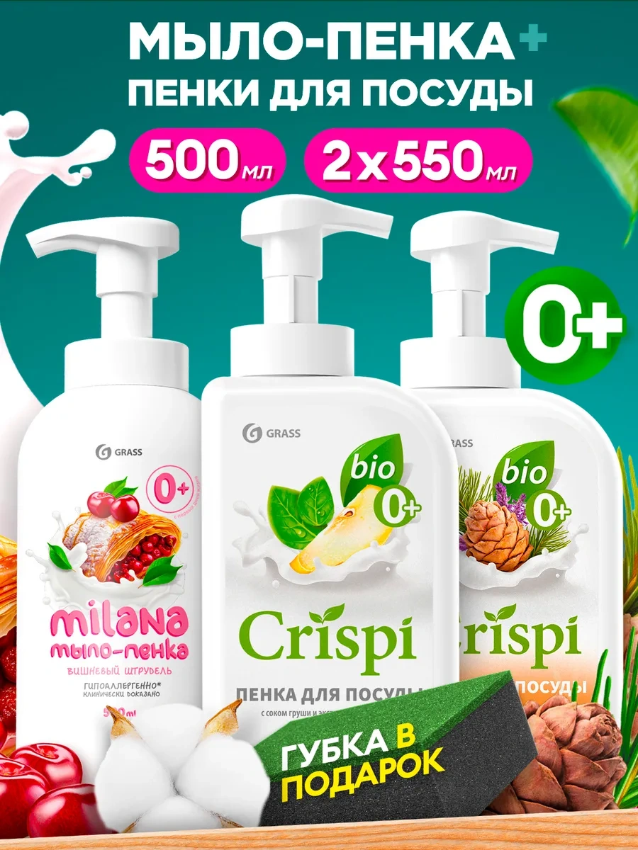 Grass Crispi Bulaşık Deterjanı Ve Milana Köpük Sabun 1600ml 332751914