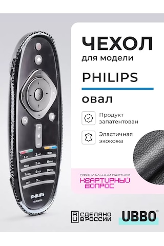 Ubbo Philips Kumanda Kılıfı Oval Esnek Ekolojik Deri 175466267