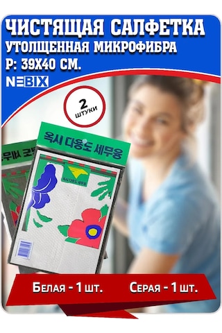 Nebıx Leke Bırakmayan Temizlik Mucizesi, Mikrofiber, 2 Adet 320493817 Beyaz