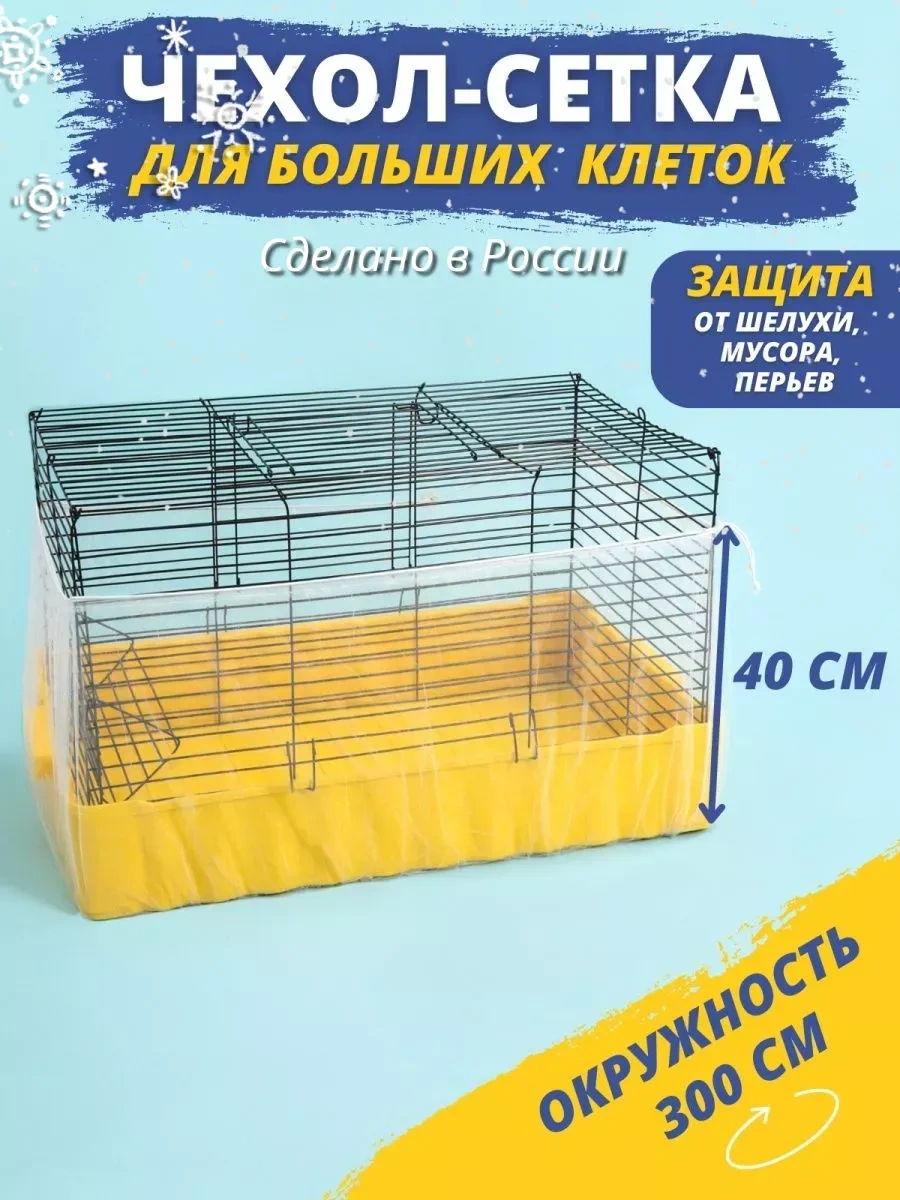 Petipet Papağanlar Kuşları Kemirgenler İçin Kafes İçin Kafes Ağı Kılıfı 163755224