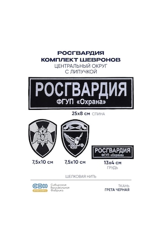 Rosgvardia Fgup Safeguard Rosgvardiya İçin Şerit Takımı Kancanlı 238754994 Siyah