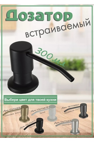 Frap Mutfak İçin Gömme Yüzeye Monte Edicilü Dispenser 174714877 Siyah