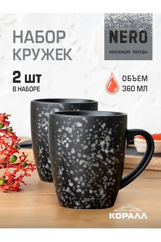 Korall Çay Bardağı Seti 2 Parça Seramik Eşleştirilmiş 360ml Nero 236178702 Siyah