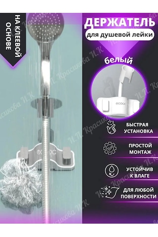 Homelinemarket Duş Başlığı İçin Kendinden Yapışkanlı Tutucu 101835174 Beyaz