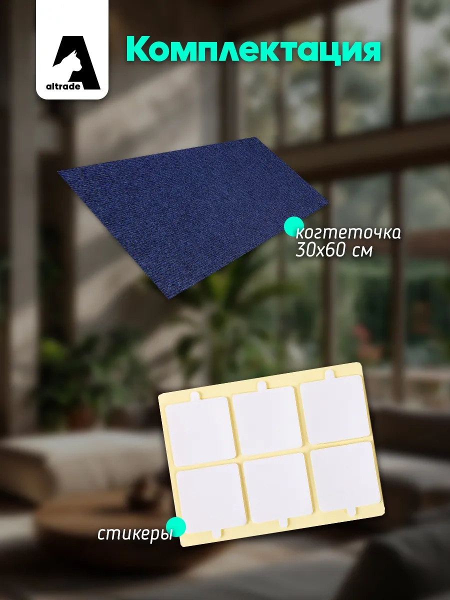 Altrade Kedi Tırmalama Kutusu Kendinden Yapışkanlı 30x60 280338608