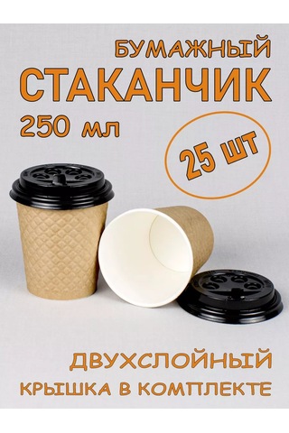 Softhomecraft Çift Katmanlı Kağıt Bardak 250 Ml 25 Adet, Kraft, Kapaklı 173946783 100 adet