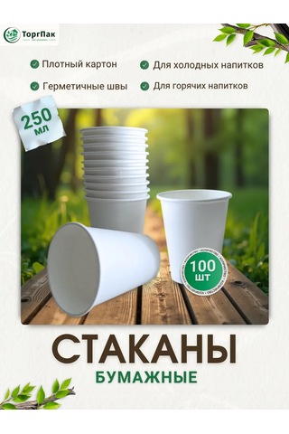Euecopack Kağıt Bardaklar 250 Ml 100 Adet 411802737 100