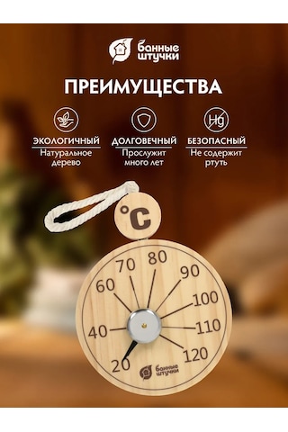 Bannye Stucki Buhar Odası Ve Sauna İçin Askılı Termometre 377691992 Açık Renk Ahşap