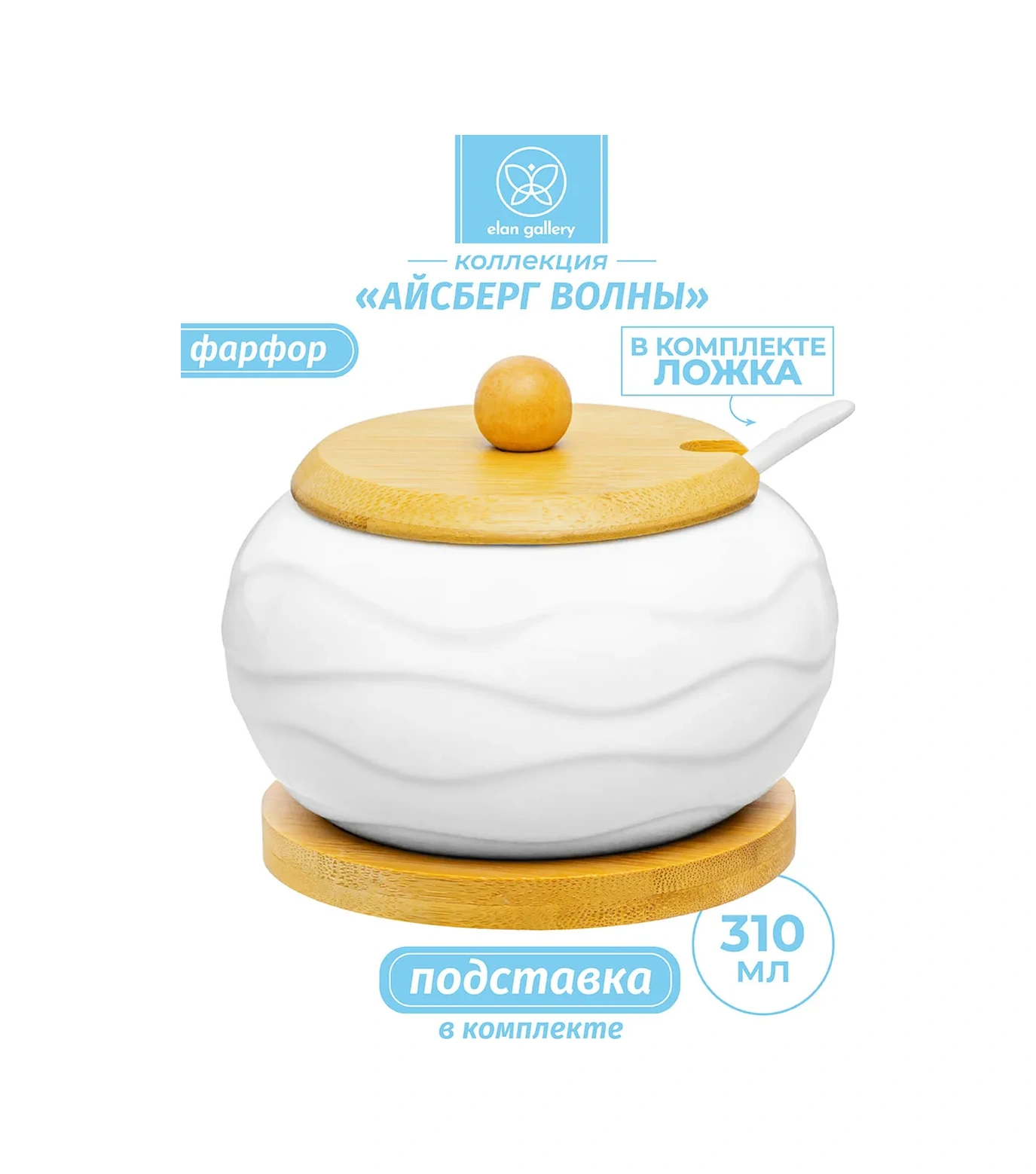 Elan Gallery Kapaklı Ve Kaşıklı Şekerlik "ıceberg Dalgaları", 310 Ml 26937273 Beyaz