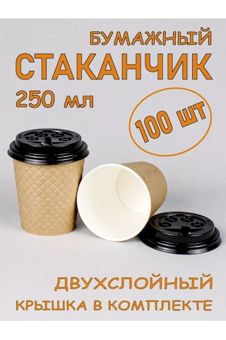 Softhomecraft Karton Bardak İki Katmanlı 250 Ml 100 Adet, Kraft, Kapaklı 173946752 100 adet