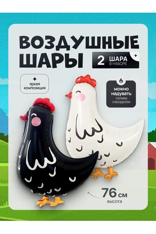 Davajdarit' Balon Seti Tavuklar 386318768 Siyah