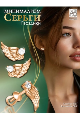 Zolotoj Merkurij Çivi Kulak Küpeleri Angel Kanatları Gümüş Altın Kaplama 365416916 Altın