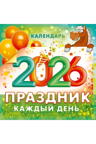 Davajdarit' 2026 Yılı Duvar Takvimi Kutlama Her Gün Advent 235660566