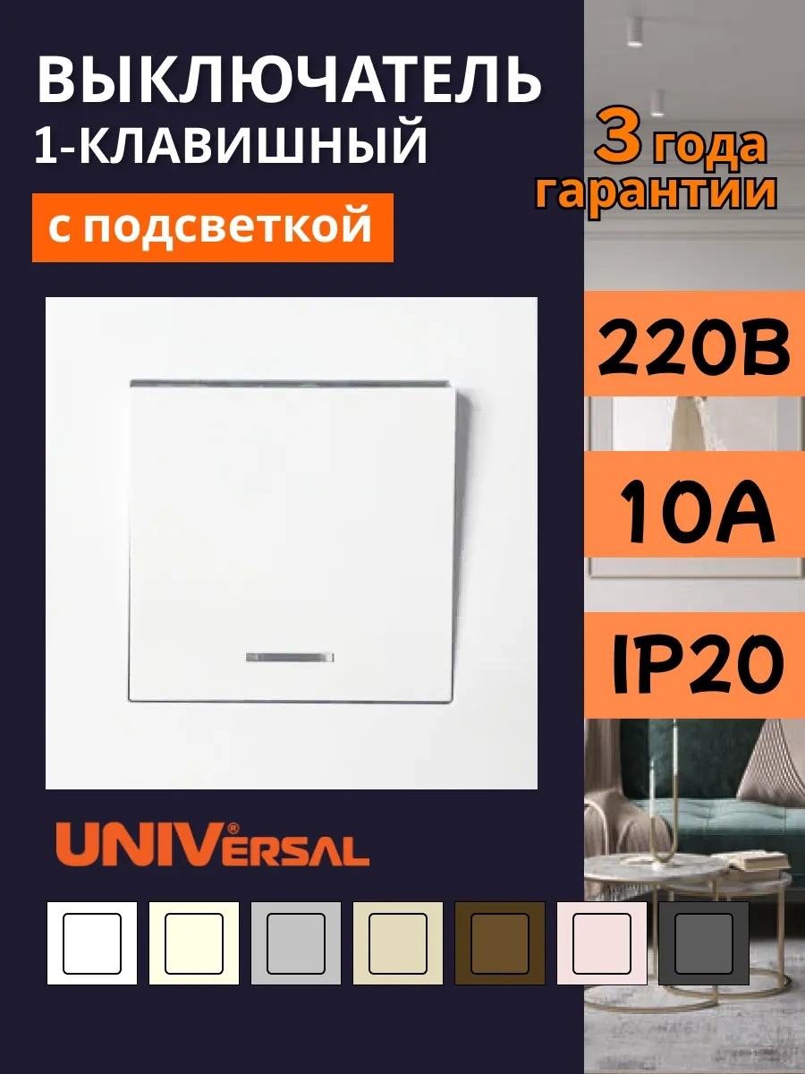 Unıversal Afinity Işıklı Tekli Anahtar 296513478