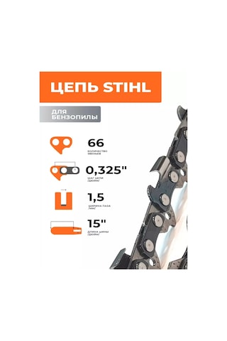 Stihl Benzinli Testere Zinciri 0,325-1,5-66 Dişli 205448259