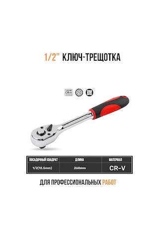 Büyük 1/2'' Lokma Kafaı Ratchet 283152562