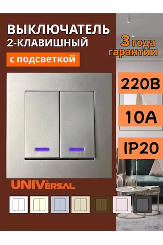 Unıversal Afrodit İki Tuşlu Gömme Işıklı Anahtar 190848170