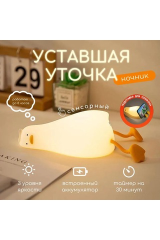 Youmex Küçük Sarı Ördek Dokunmatik Led Gece Lambası - Kablosuz Silikon, 30 Dakika Zamanlayıcı, Çoklu Parlaklık Ayarları, Usb Şarjlı Sari