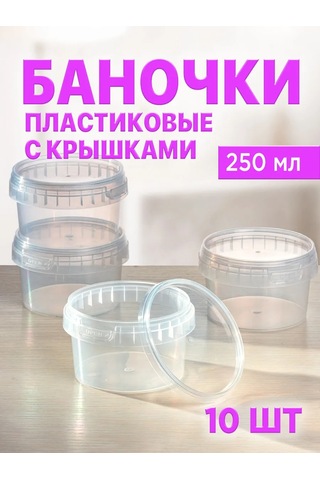 Lajtkompakt Plastik Kavanozlar, Saklama Kabı 250 Ml, 10 Adet 397411364 100 adet