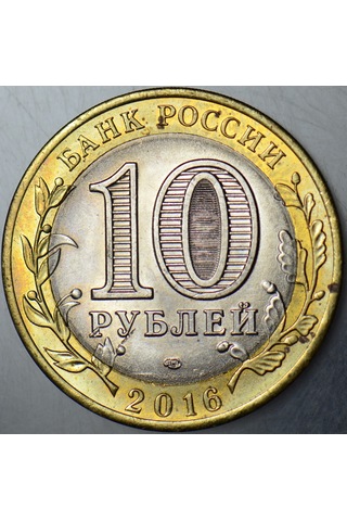 Rusya 10 Ruble 2016 Hatıra-belgorod Oblastı. Bimetal Çil -