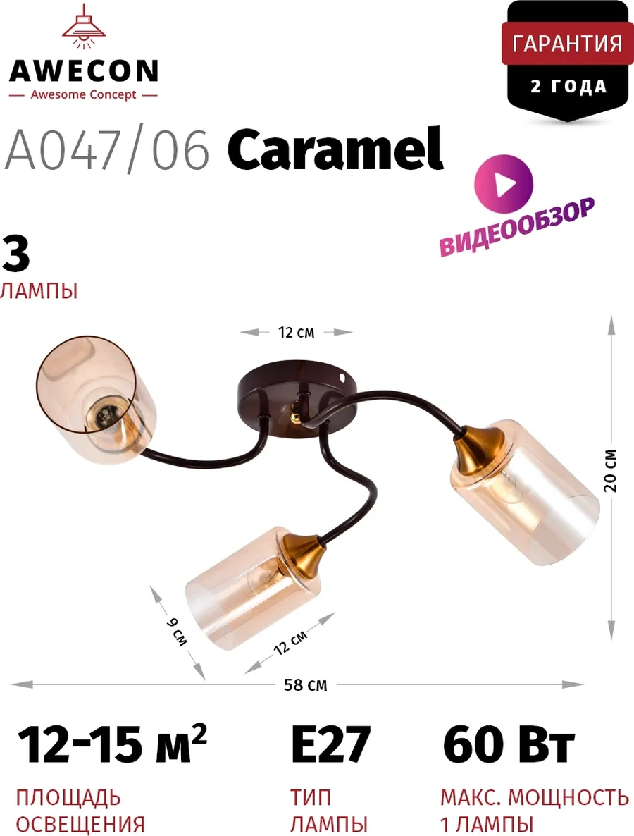 Awecon Tavan Avizesi Caramel 3xe27x60w 279372574 Wenge