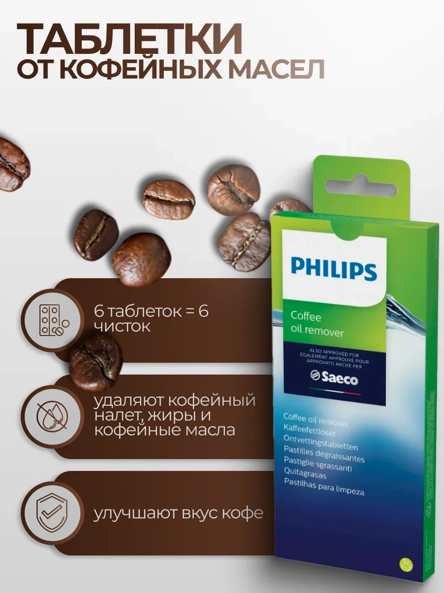 Philips Ca6704 Kahve Makinesi Tabletleri 6'lı Paket 347614254 Kahve