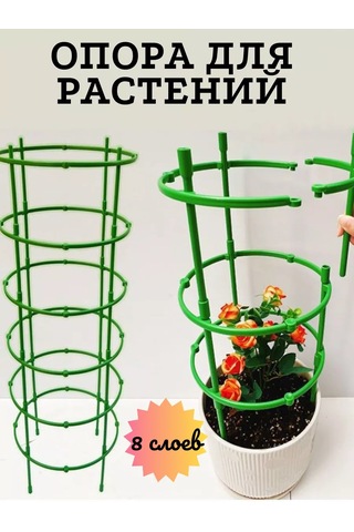 Catalea Family Bitki Destek Yuvarlak 8 Katmanlı 221270856