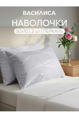 Vasilisa Yastık Kılıfları 50x70 - 2 Adet, %100 Pamuk Percale 480942404 Gri