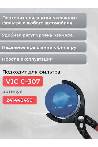 Avtotovary-darom 77 Yağ Filtresi Sökücü Kelepçeli 64-116 Mm Pense 211069726