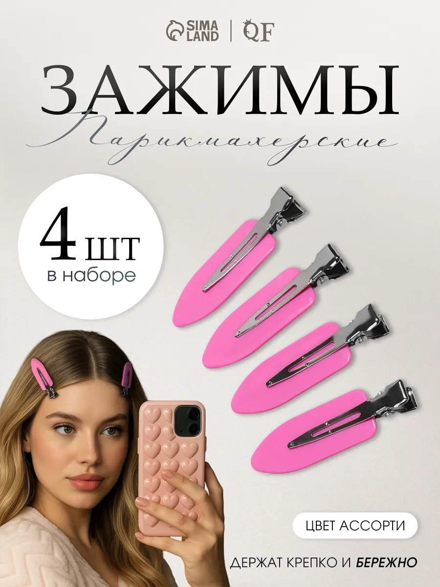 Qf Saç Tokaları Kuaförler İçin 88940836 Pembe