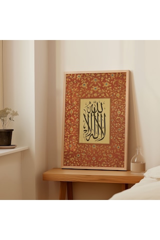 La İlahe İllallah Çerçeveli Tablo İslami Duvar Tablosu Dini Tablo Çerçeveli