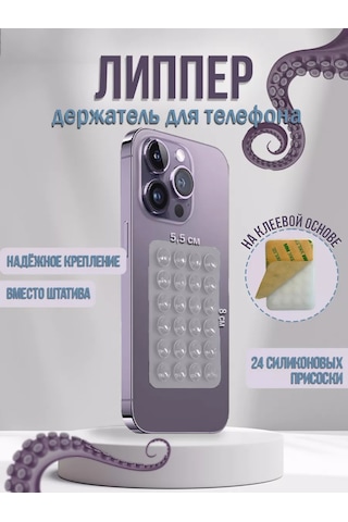 P.s Telefon İçin Cırt Cırt, Emici Tutucu-lippper 253959685