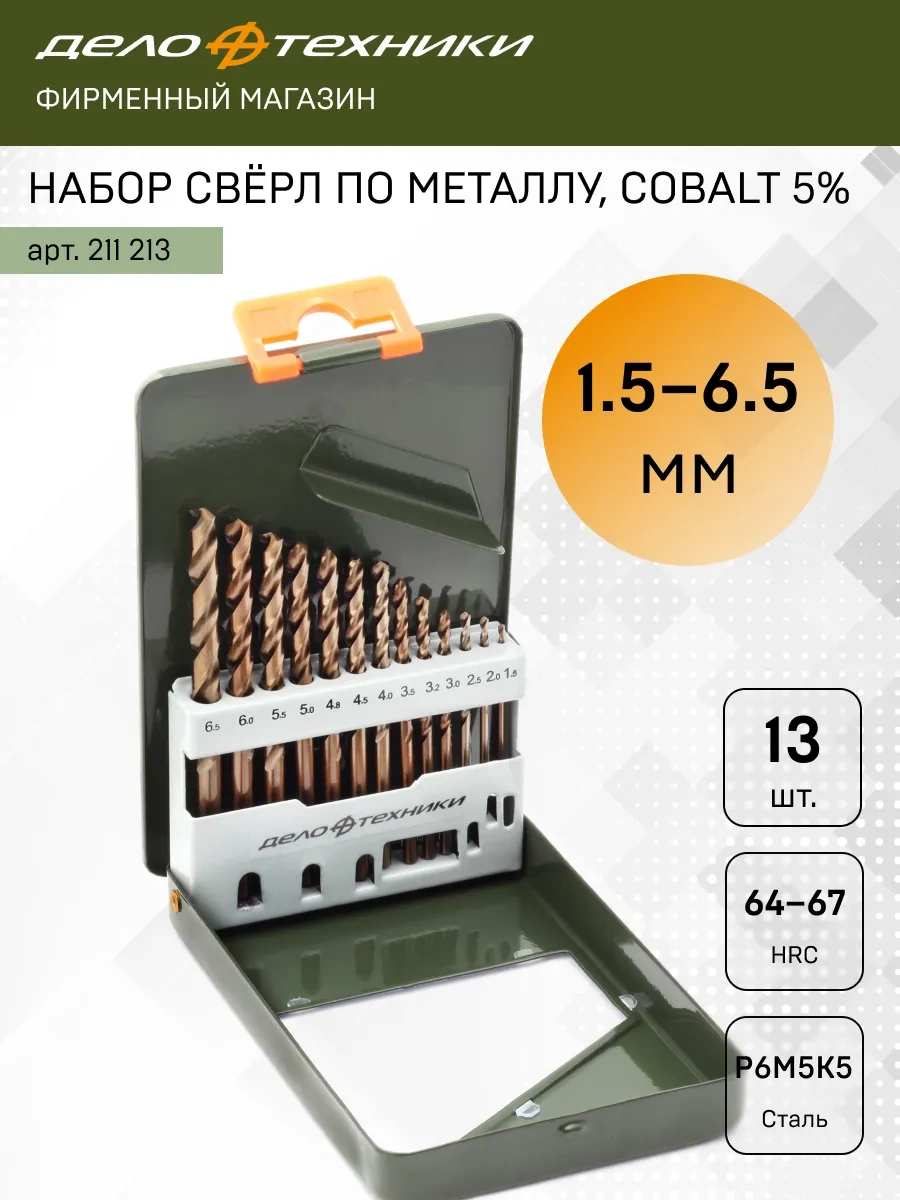 Delo Tehnıkı Metal Matkap Ucu Seti Cobalt %5 D1.5-6.5 Mm, 13 Parça, 211213 11430312