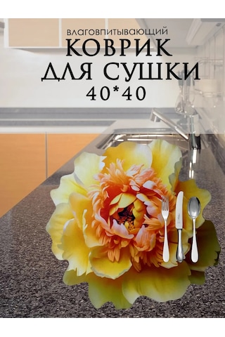 Todıklevakına Emici Bulaşık Kurutma Paspası 328572602 Beyaz