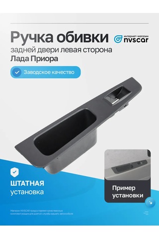 Nvscar Lada Priora Arka Kapı Döşeme Sapı Sol 399407716