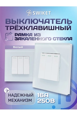 Lajt Haus Üçlü Düğmeli Cam Çerçeve Anahtarı 143577857