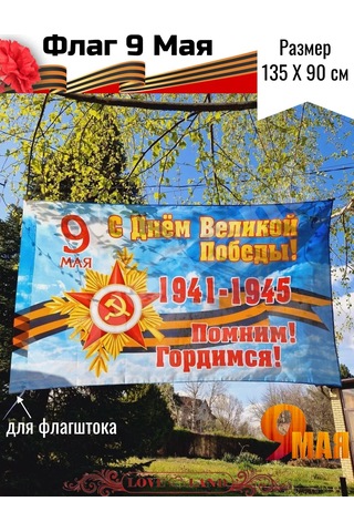 Love Land 9 Mayıs Bayrağı Unutmuyoruz Gurur Doluyoruz 90 135 Cm 154615361 Diğer