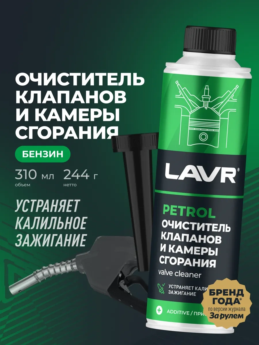 Lavr Yakıt Eklemesi Valf Temizleyici 91171213