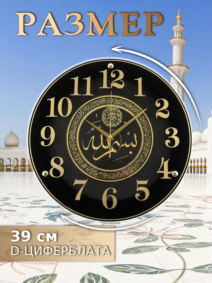 Rubın İslami Yuvarlak Süs Duvar Saati 332367818 Siyah