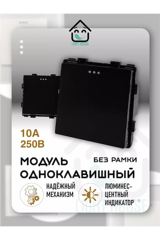 Lajt Haus Tek Tuşlu Çerçevesiz Modül Anahtar 185767208