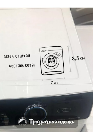 Stadi Çamaşır Makinesi Dekorasyonu İçin Dekoratif Kedi Çıkartması 207002547 Siyah