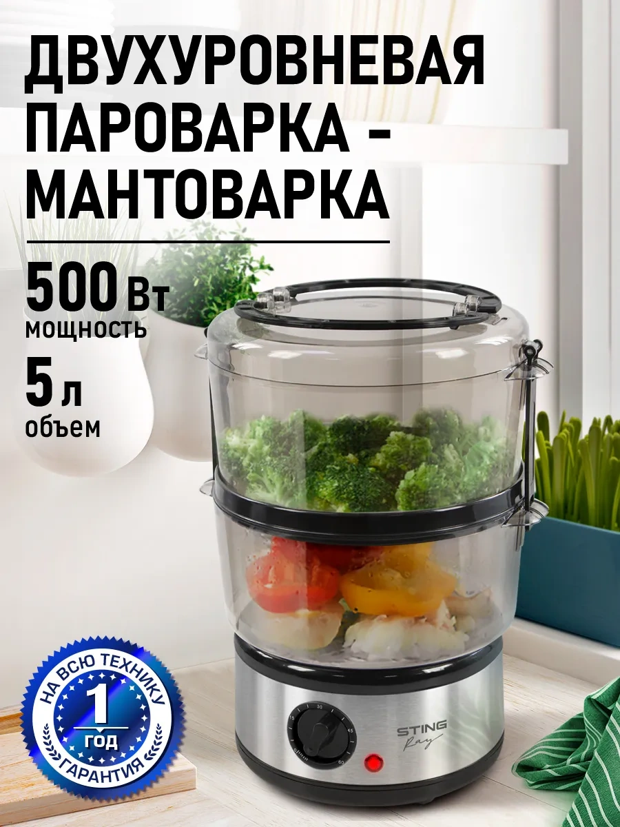 Stıngray 5 L 500 W Mantı Buharlı Pişirici 189372806
